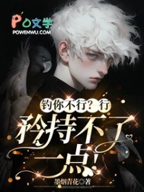 钓你不行?行,矜持不了一点!